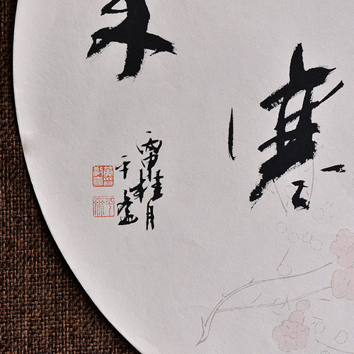 西泠印社社员黄教奇行书《梅花香自苦寒来》名家字画真迹书法国画办公室装饰画 - 图0