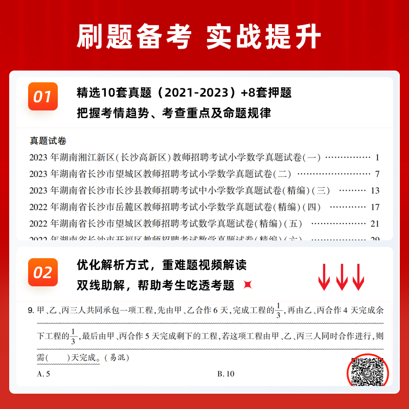 2024湖南数学教师招聘考试教材历年真题解析押题试卷学科专业知识湖南招教师编制考试山香教育2024教师招聘山香教师招聘湖南-图1