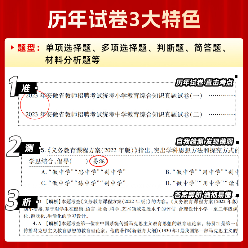 山香教育教师招聘考试72套真题2024年全国通用版教育理论基础招教考编考试历年精解教育心理学中小学教材河南广东山香历年真题72套