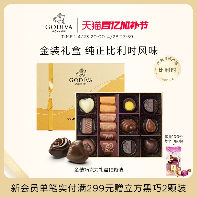 Шоколадная подарочная коробка GODIVA Gold с днем рождения, закуска шоколад, страна происхождения Бельгия