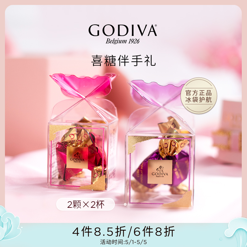 GODIVA歌帝梵牛奶黑巧克力2颗x2份进口婚庆喜糖婚礼伴手礼物零食