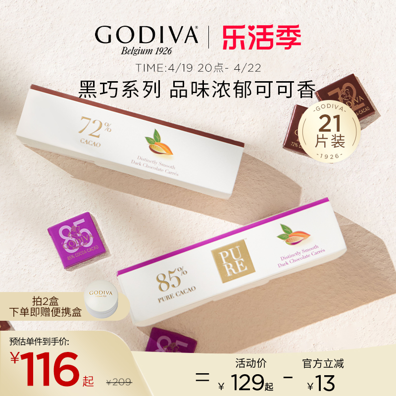 GODIVA歌帝梵72%85%黑巧克力21片纯可可脂比利时进口零食伴手礼物