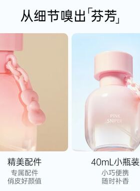 MINISO名创优品桃桃狙击香水正品