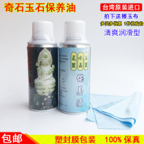 Stone wax oil jade maintenance liquid chite jade ware maintenance wax emerald crystal Guanyin agate maintenance of oil porcelain spray wax