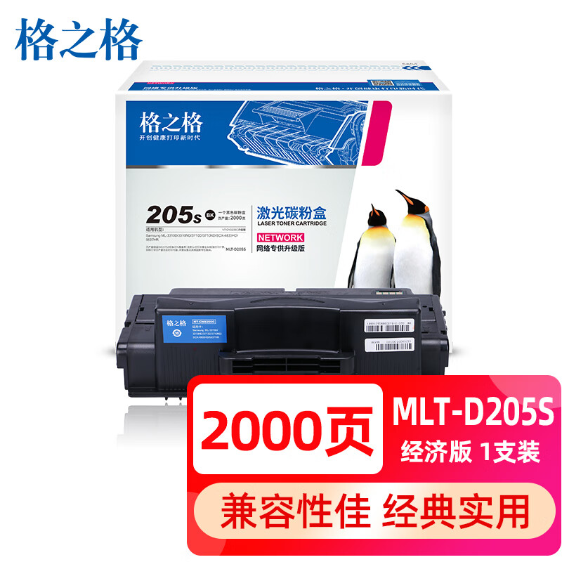 格之格 MLT-D205S硒鼓NT-CNS205C适用三星ML-3310D ML-3310ND ML-3710D 3710ND一体式硒鼓 5637HR打印机粉盒-图0