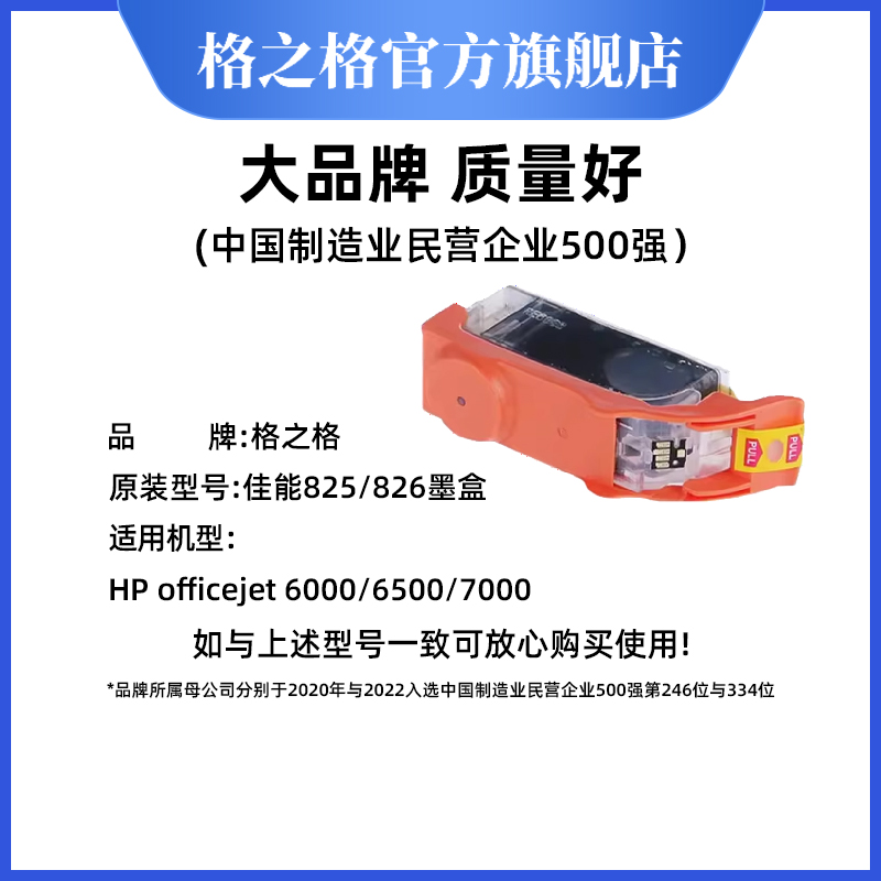 格之格PGI825 CLI826墨盒适用佳能ip4880 4980 MG5180 5380 MX888 MG6180 MG6280 MG8180 MG8280 IX6580墨盒 - 图0