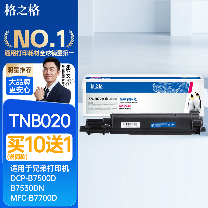 格之格适用于兄弟7535dw粉盒7530dn 7500d 7520 mfc-b7700d 7720 b2000d b2050 tn-b020粉盒打印机硒鼓碳粉 - 图3