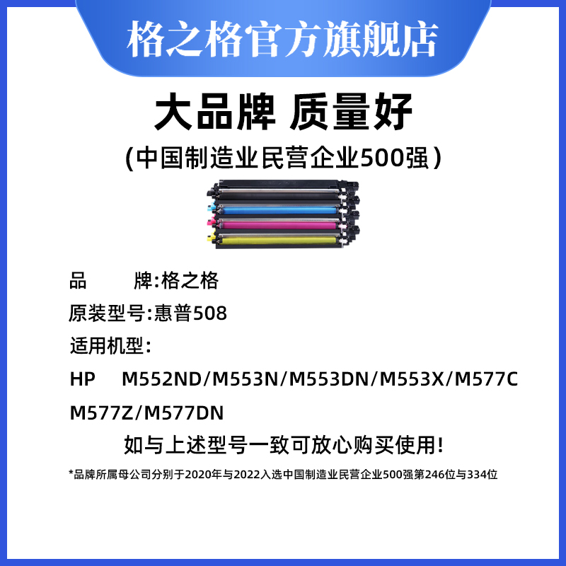 格之格适用惠普508a硒鼓 CF360A硒鼓 惠普M553DN M553N m553X M552DN M576 M577Z硒鼓打印机墨盒 hp553硒鼓 - 图0