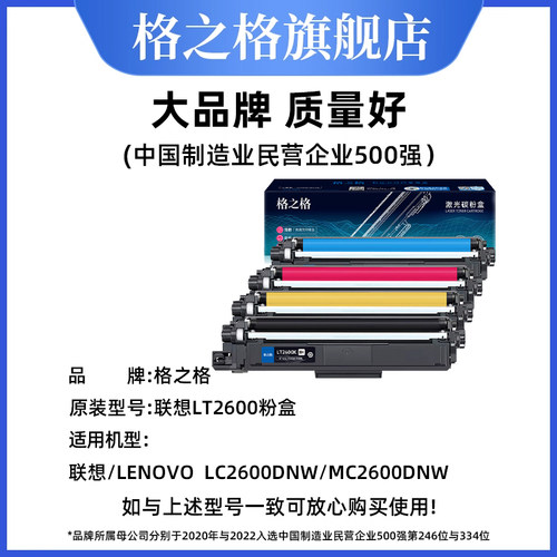 格之格适用于联想LT2600粉盒LC2600DNW MC2600DNW激光彩色打印机碳粉盒墨粉LENOVO LD2600鼓架成像鼓 - 图0
