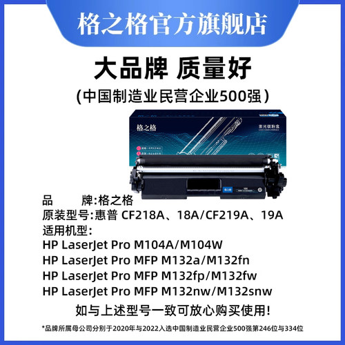格之格适用于惠普m132a硒鼓m132nw m104a w cf218a粉盒m132fp fn fw snw打印机HP18a墨盒laserjetpromfp碳粉 - 图0