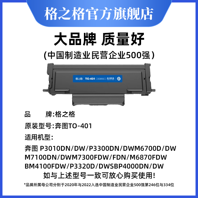 格之格适用奔图TO401粉盒TO400P3010D P3300DN P3320D M6700DWPlus M7100DW打印机硒鼓BP4000DW M4000FDW墨盒 - 图2