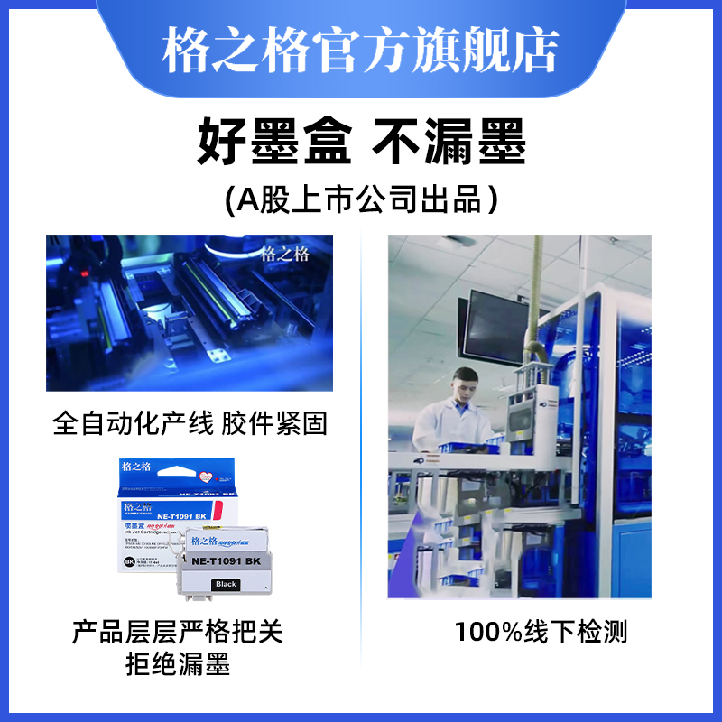 格之格适用爱普生T1091墨盒 me300 ME30 ME360 ME600F ME650 me1100墨盒 ME700FW OFFICE 700FW ME1100墨盒 - 图1