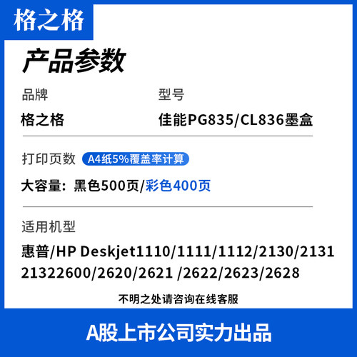 格之格适用于佳能ip1188墨盒 PG-835 CL-836 835xl墨盒 佳能1188打印机墨盒 大容量可加墨Canon黑色彩色 - 图0