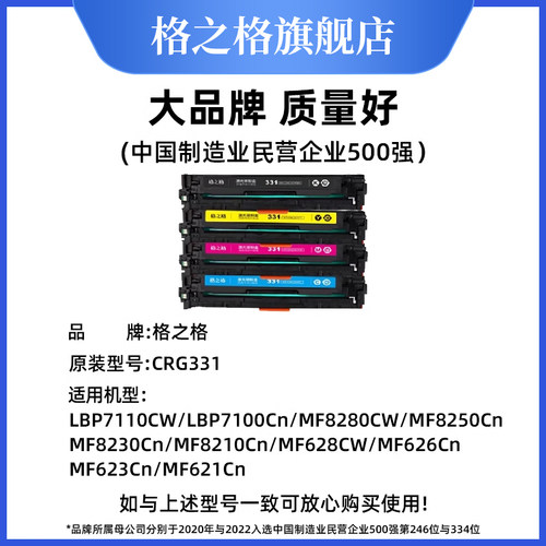 格之格LBP7100cn硒鼓适用于佳能LBP7110CW MF8210cn MF8280 MF628cw MF621 MF623 MF626 MF8250 CRG331硒鼓 - 图0