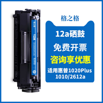 Gge applies HP m1005 selenium drum 12a selenium drum hp1020plus 1018 1010 q2612a printer cartridges toner Canon lbp29