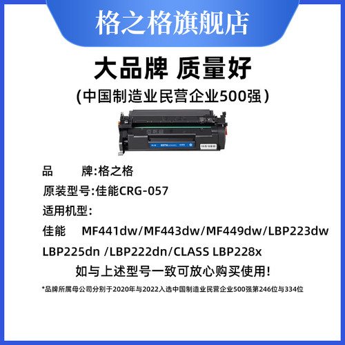 格之格适用于佳能crg057硒鼓 mf441dw mf443dw mf449dwLBP228x 226dw 223dw LBP222dn打印机墨粉盒碳粉 - 图0