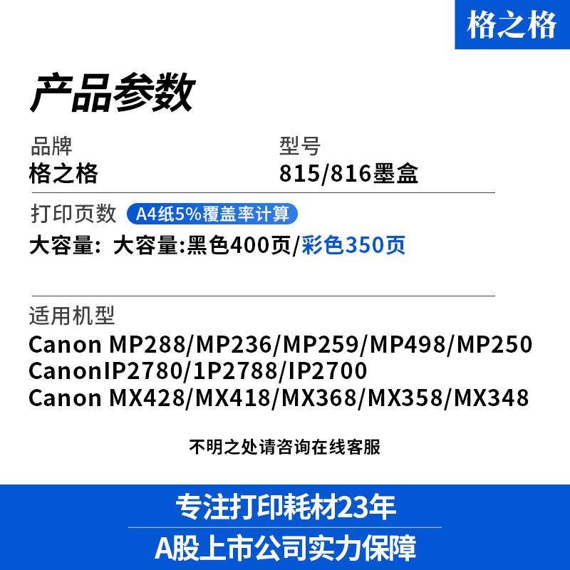 格之格原装佳能815墨盒mp288 ip2780 mp236 mp259 PG815 CL816黑色彩色可加墨打印机墨盒 ip2788 mp498 mx348 - 图0