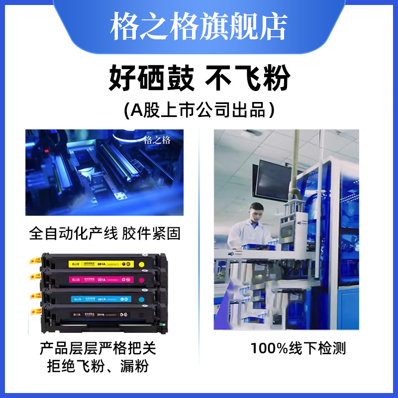 格之格适用于惠普cf400a硒鼓201a惠普m277dw打印机M252n M252dw彩色打印机碳粉墨盒M274n粉盒HP M277dn n硒鼓 - 图2