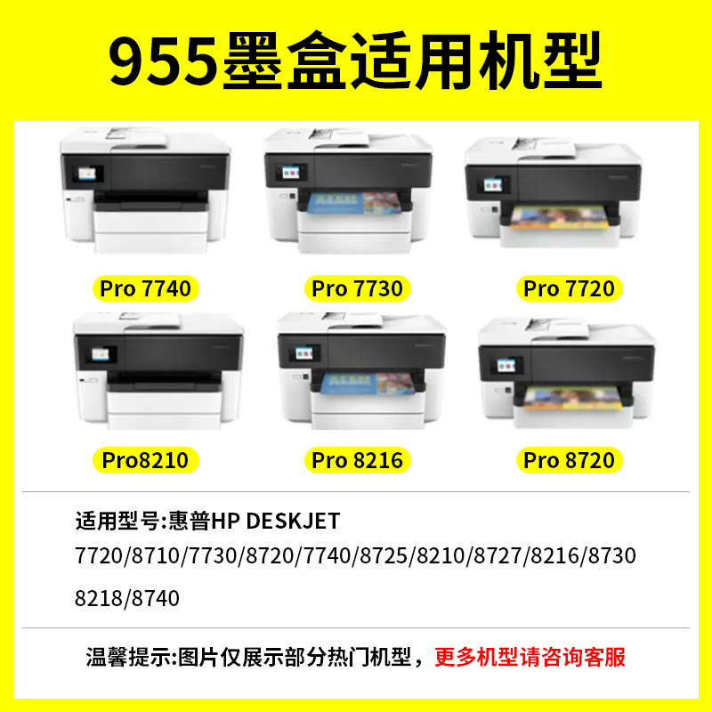 格之格适用惠普955xl墨盒 hp8210 8216 8710 8720 8730 8740 8725 - 图0