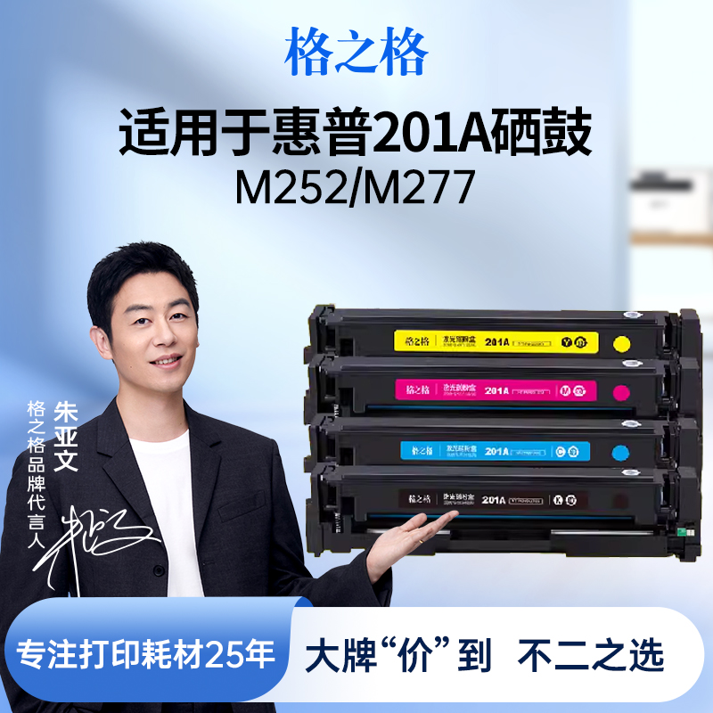 格之格适用于惠普cf400a硒鼓201a惠普m277dw打印机M252n M252dw彩色打印机碳粉墨盒M274n粉盒HP M277dn n硒鼓 - 图3
