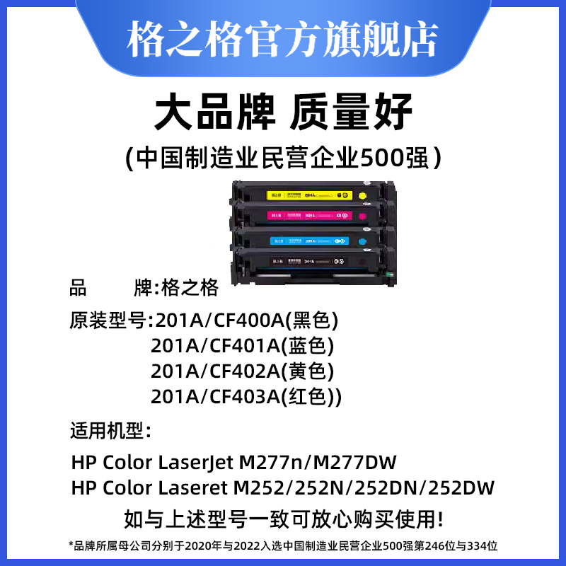 格之格适用hp惠普cf400a硒鼓 201a惠普m277dw打印机 M252n M252dw碳粉 墨盒M274n m277n粉盒 M277dn硒鼓 - 图0