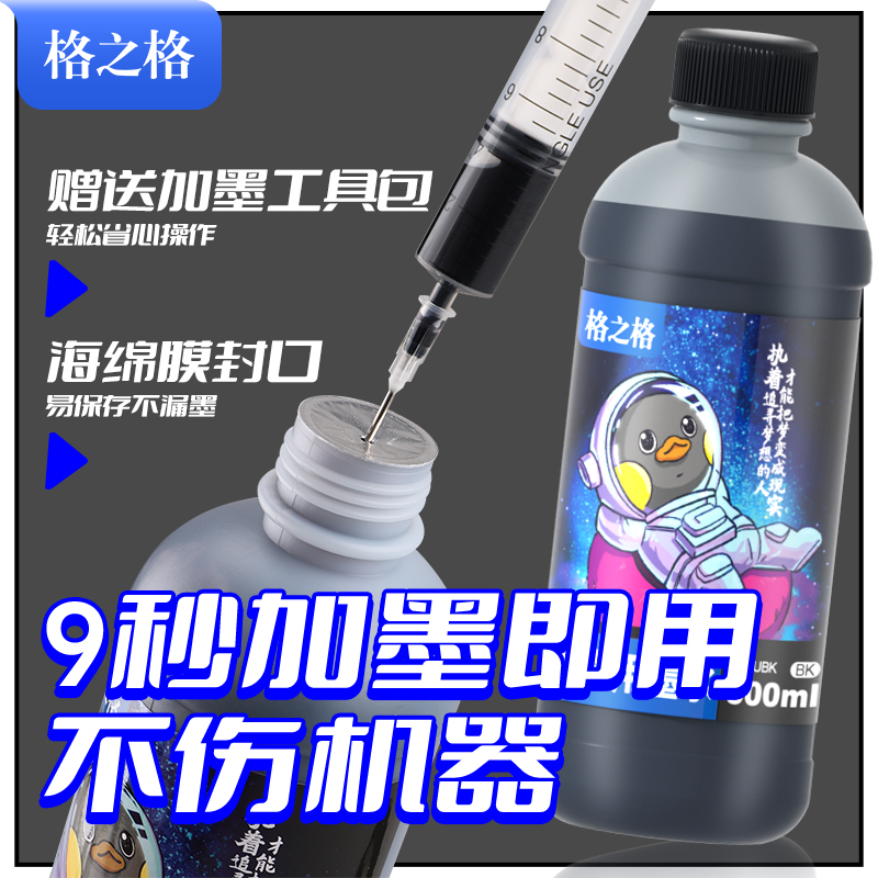 格之格适用惠普 爱普生 佳能 喷墨打印机墨盒 803墨盒墨水 500ML连供填充彩色墨盒通用墨水染料六色套装墨水 - 图2