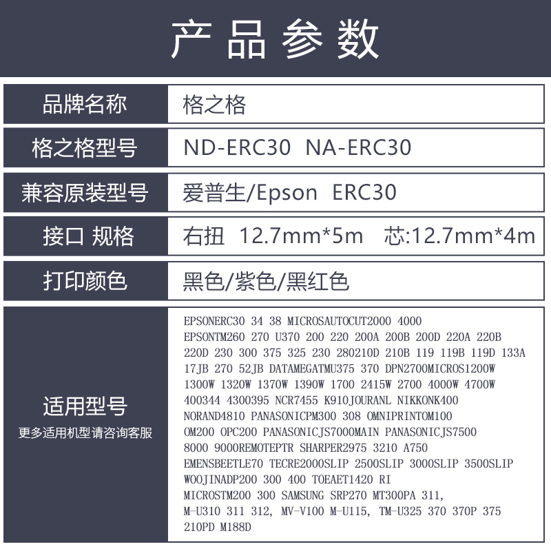 格之格适用爱普生ERC30 ERC38色带 ERC34 M188D TM-U220 U230 370 300 375 325 M119 133 M-U310 311色带架 - 图0