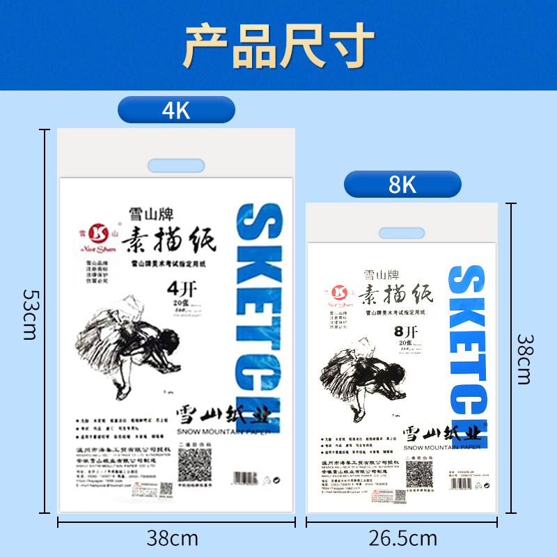 美术专用素描纸8k水粉画专业4k纸速写纸水彩纸手抄报4k白纸2k微黄-图0