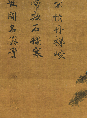 历代名画南宋马远松寿图为长辈祝寿贺寿字画道士炼丹画中式装饰画