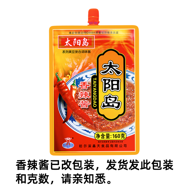 太阳岛香辣酱160g*60袋整箱商用东北大酱手抓饼拌饭拌面火锅蘸酱