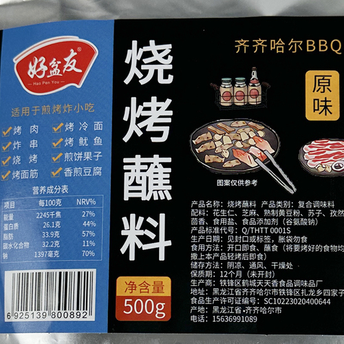 好盆友烧烤撒料蘸料烤冷面干料调味料烤肉腌料烤羊肉串料500g