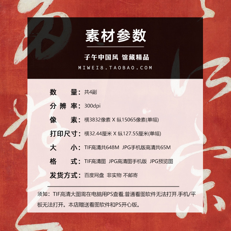 鲁琪光论书法法帖拓本四条屏清朝古代朱砂行书高清电子版图片素材
