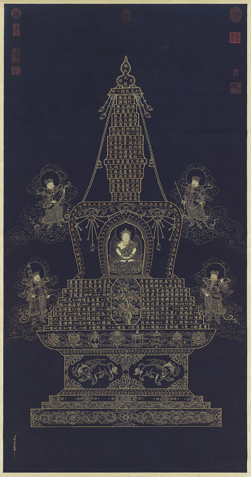 胡高望书佛说大吉祥经塔立轴清朝古代书法装饰画高清电子图片素材