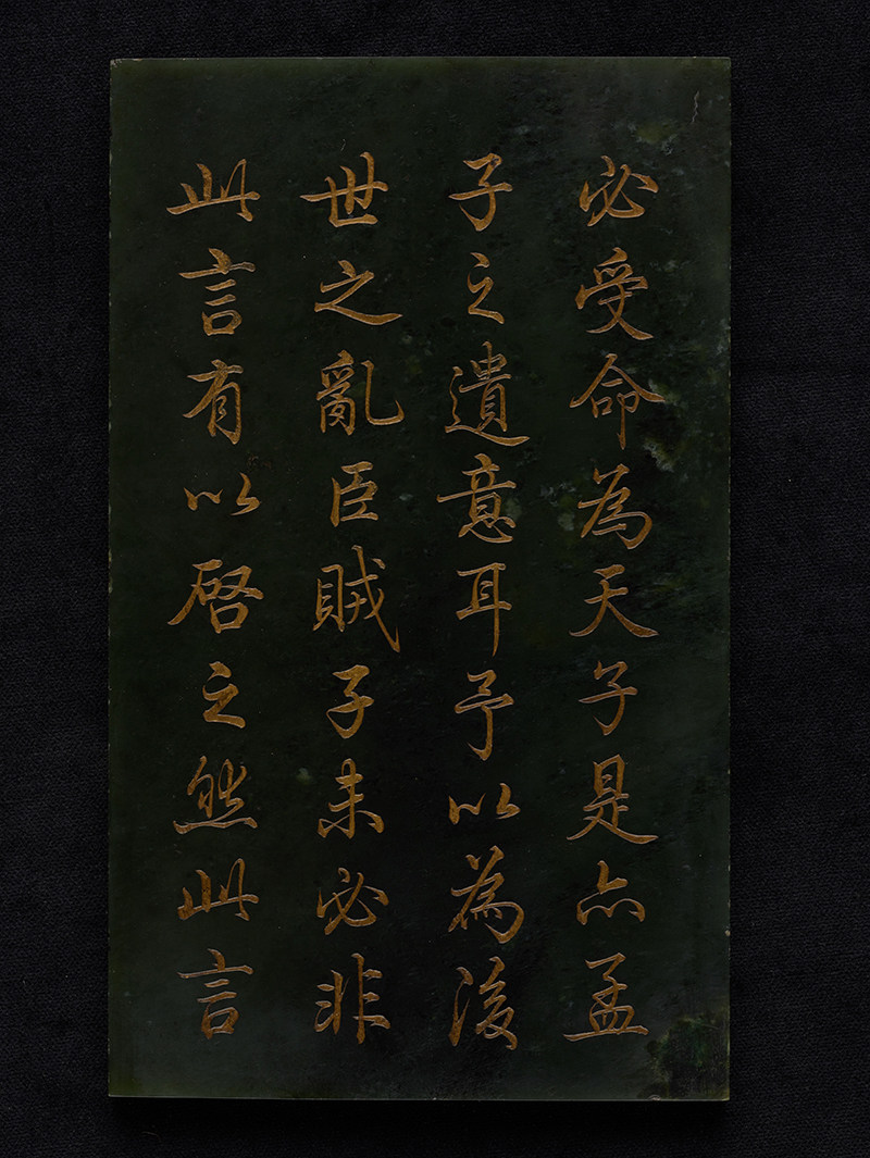 乾隆御制行楷玉书册页4副清朝古代雕刻书法临摹 高清电子图片素材