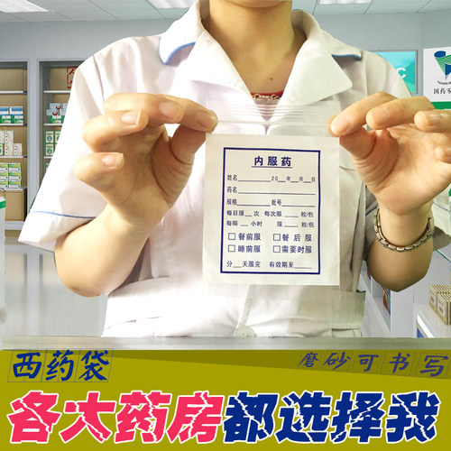 药品拆零封口袋9*13cm*7丝 西药 内服药封口袋 特小药袋500个 - 图0
