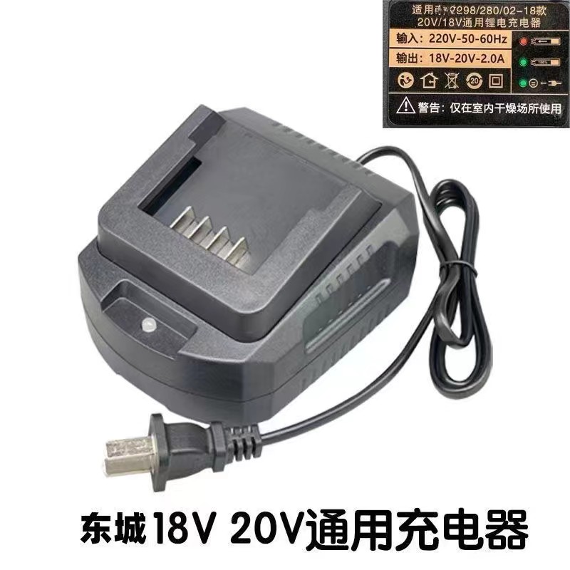 东城成电扳手18V/20V/12V工具锂电池充锂电锤角磨机电池充电器