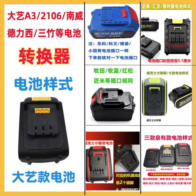 Dayi A3 Deli Southwest Weili lithium battery converter Dongkemu Lantian Xiangliqimoquan has Dongcheng adapter