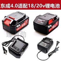 East Angled Electric Wrench 18V 18V 20V 12V Dongcheng Tool Battery Lithium Electric Hammer Angle Mill Battery Charger