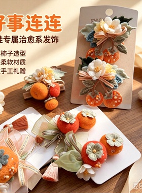 现货现发美好寓意柿柿如意系列儿童汉服发饰边夹对夹