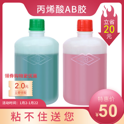 包邮丙烯酸酯5分钟青红胶水 强力胶粘金属塑料陶瓷不锈钢木材AB胶 - 图1