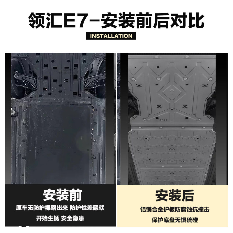 26款领汇e7闪充版底盘护板E5发动机护板电池护板电机挡板原厂护板