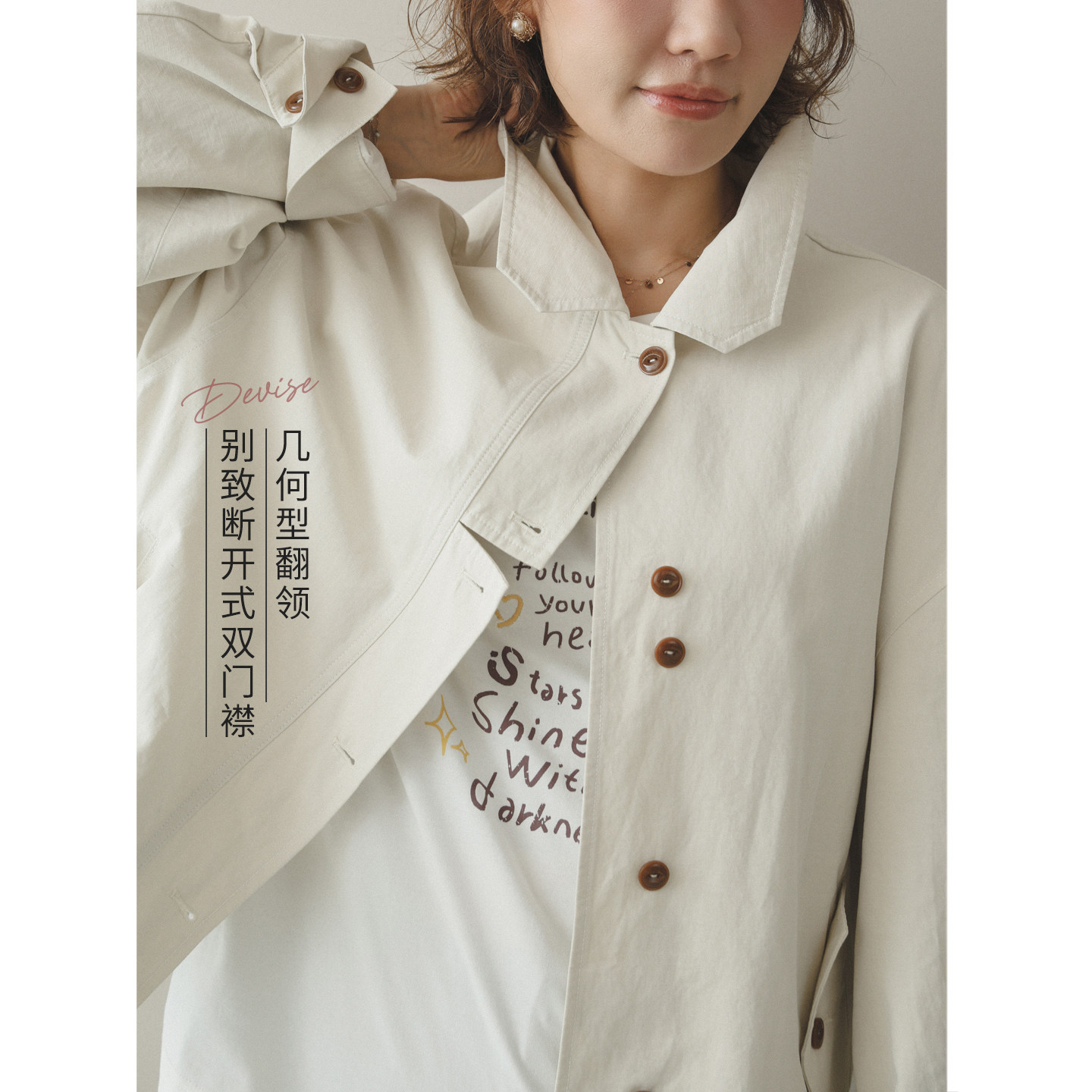 苹果的生活家|缕缕春风 翻领双门襟设计宽松廓形外套短风衣女,淘宝优惠券,粉丝福利购,淘宝优惠卷