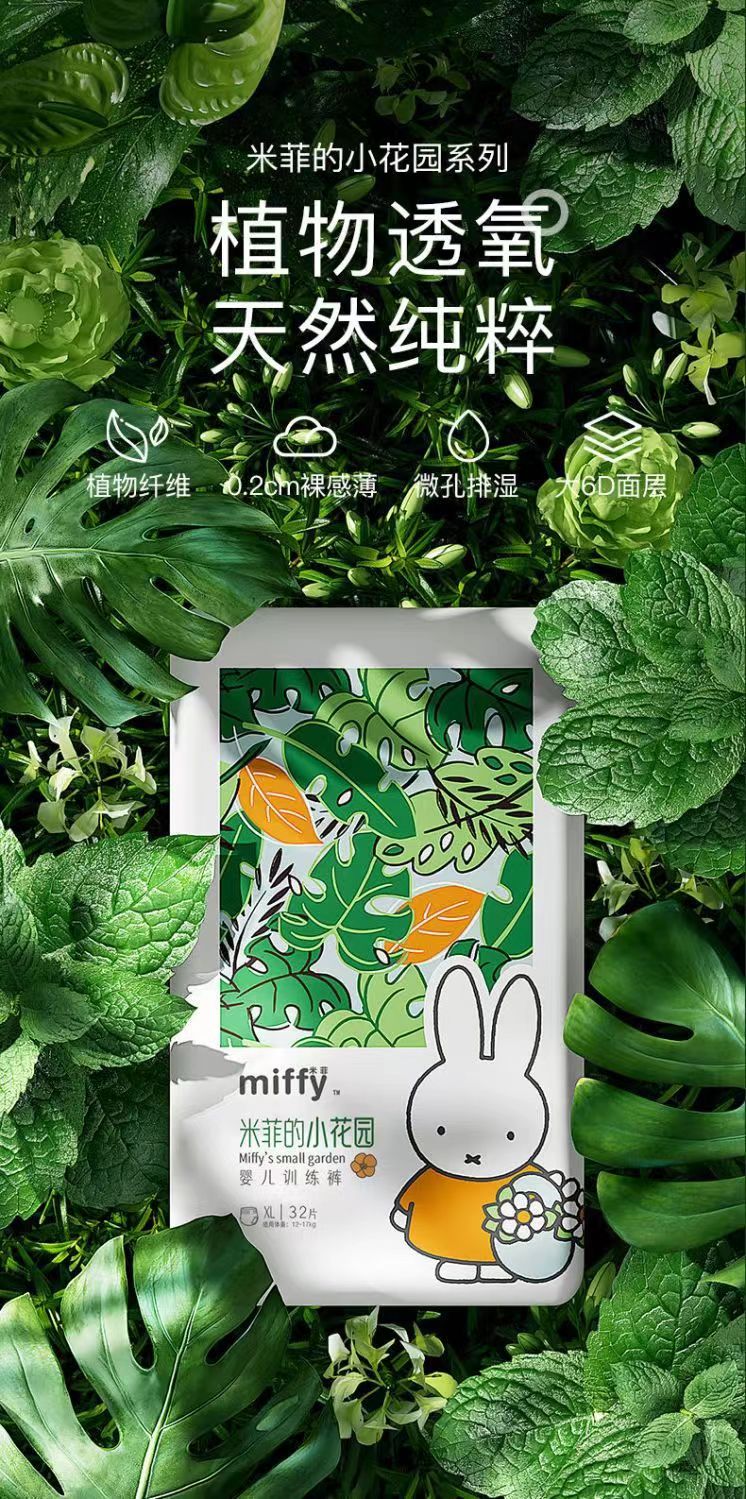 Miffy/米菲的小花园系列拉拉裤超薄奢柔透气抑菌尿不湿-图0