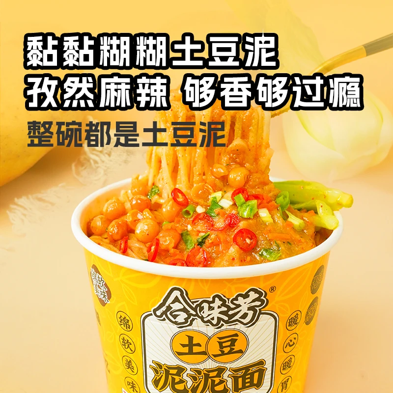 合味芳土豆泥泥面土豆泥拌面豌豆泥面火鸡面黏黏糊糊速食冲泡桶装
