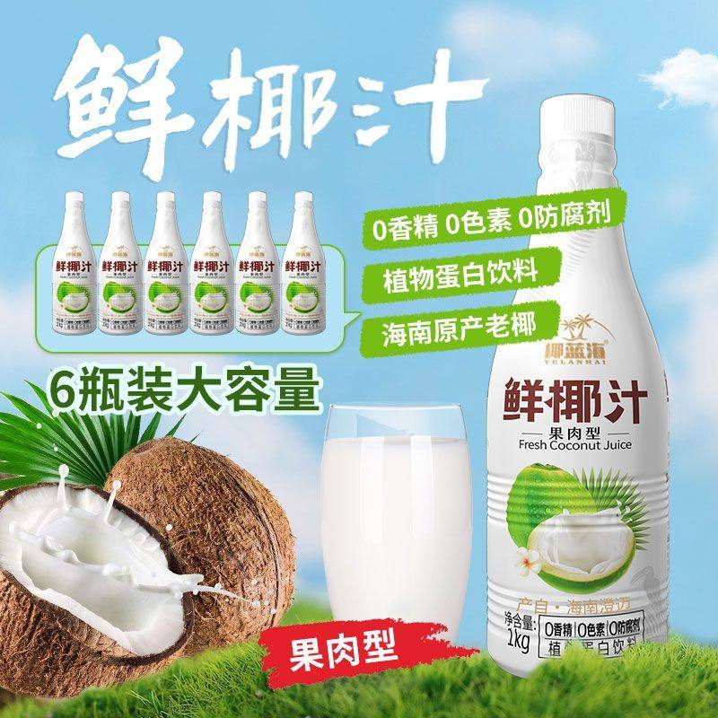 椰蓝海正宗海南鲜椰汁果肉果粒椰奶鲜榨椰子汁节日聚餐大瓶装1kg,淘宝优惠券,粉丝福利购,淘宝优惠卷