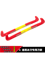 Speed Skating Ice Knife Shoes Knife Sets Skates Knife Sets Three Sections Ice Knife Sets Boulevards Plastic Knife Sets Short Track Knife Set