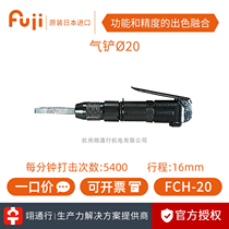 () Original dress Japanese FUJI Fuji FCH-20E Industrial Class Pneumatic Hammer Pneumatic rust removing machine Gas shovel E