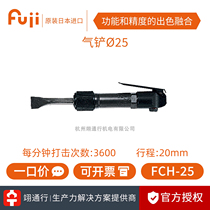 () original dress Japanese FUJI Fuji FCH-25E pneumatic rust removal machine chipping hammer gas shovel wind action tool E