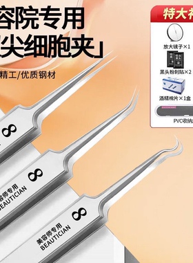 超尖细胞夹套装拔黑头脂肪粒镊子美容镊子精准粉刺夹去黑头夹神器