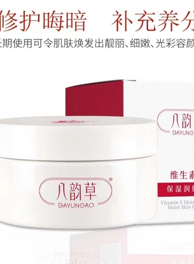 维生素E+C八韵草保湿靓颜嫩肤水